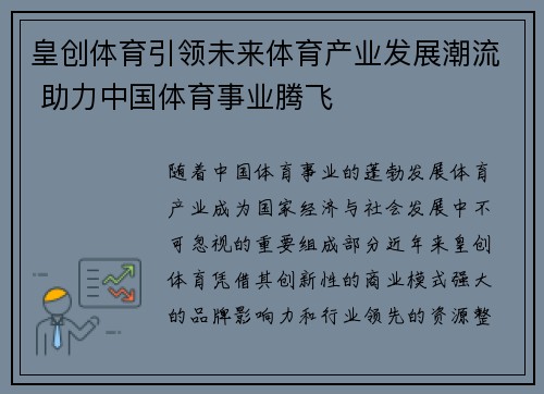 皇创体育引领未来体育产业发展潮流 助力中国体育事业腾飞