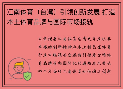 江南体育（台湾）引领创新发展 打造本土体育品牌与国际市场接轨