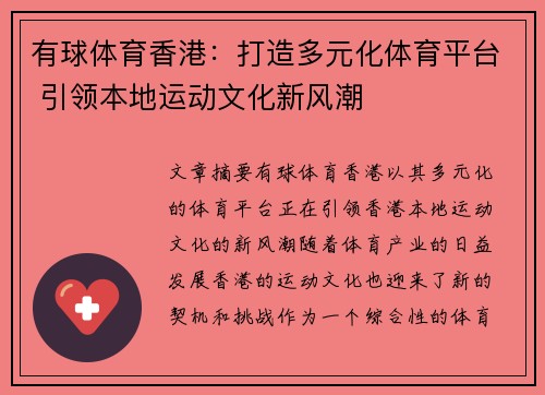 有球体育香港：打造多元化体育平台 引领本地运动文化新风潮
