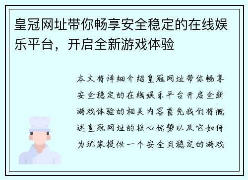 皇冠网址带你畅享安全稳定的在线娱乐平台，开启全新游戏体验