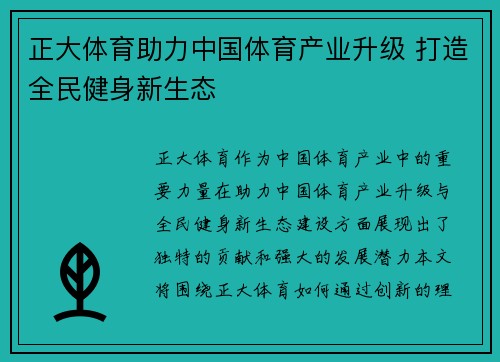 正大体育助力中国体育产业升级 打造全民健身新生态