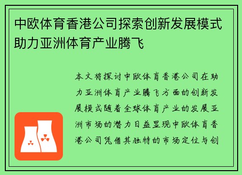 中欧体育香港公司探索创新发展模式助力亚洲体育产业腾飞