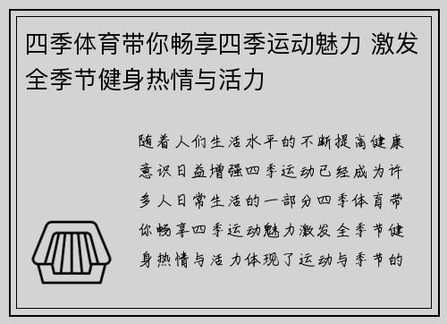 四季体育带你畅享四季运动魅力 激发全季节健身热情与活力