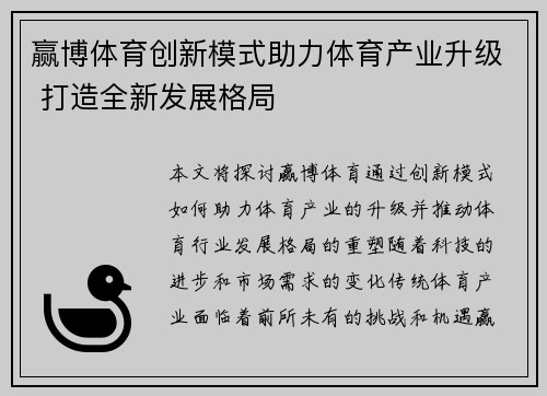 赢博体育创新模式助力体育产业升级 打造全新发展格局