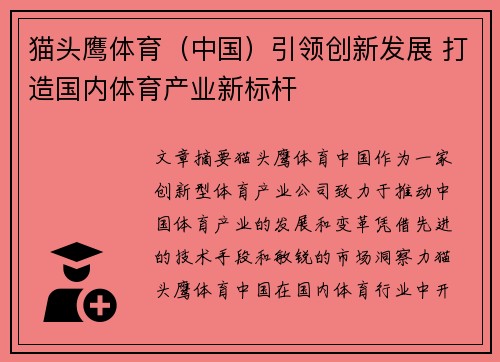 猫头鹰体育（中国）引领创新发展 打造国内体育产业新标杆