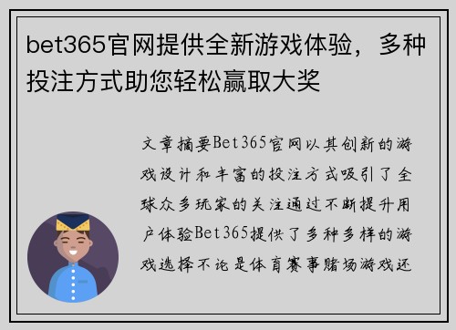 bet365官网提供全新游戏体验，多种投注方式助您轻松赢取大奖