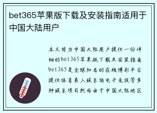 bet365苹果版下载及安装指南适用于中国大陆用户