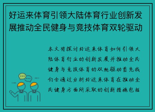 好运来体育引领大陆体育行业创新发展推动全民健身与竞技体育双轮驱动