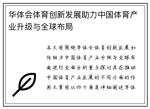 华体会体育创新发展助力中国体育产业升级与全球布局