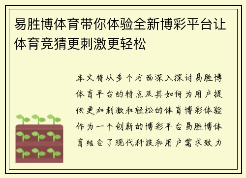 易胜博体育带你体验全新博彩平台让体育竞猜更刺激更轻松