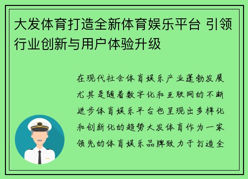 大发体育打造全新体育娱乐平台 引领行业创新与用户体验升级